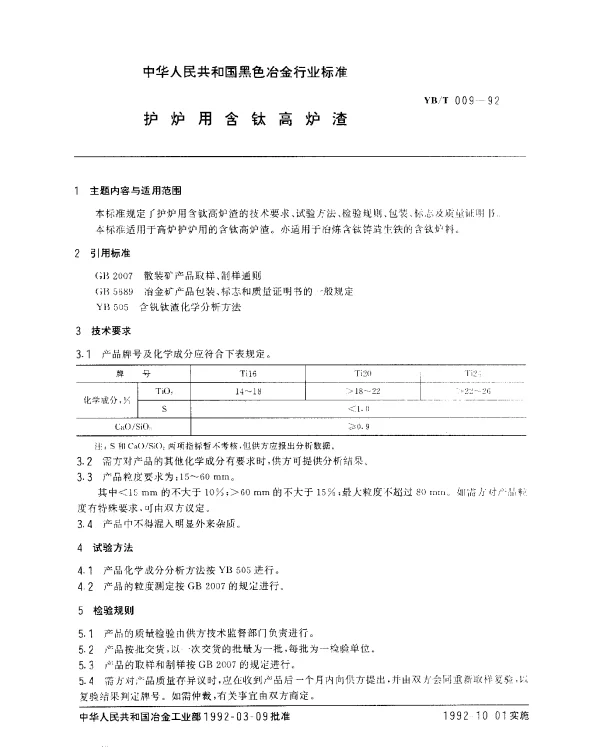 YBT 009-1992 护炉用含钛高炉渣