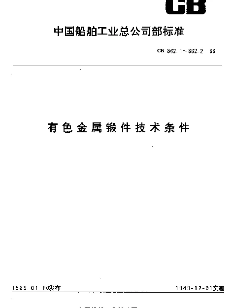 CB 862.2-1988 有色金属锻件技术条件.铜合金模锻件和自由锻件