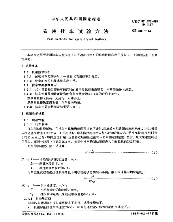 GB 4331-1984 农业挂车试验方法