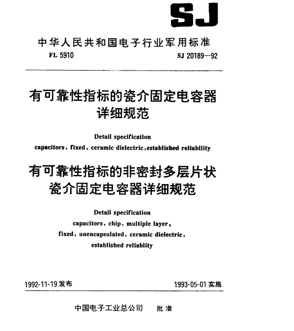 SJ 20189-1992 CCK101型有可靠性指标的瓷介固定电容器详细规范