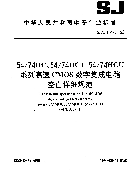 SJT 10428-1993 5474HC、5474HCT、5474HCU系列高速CMOS数字集成电路空白详细规范(可供认证用)