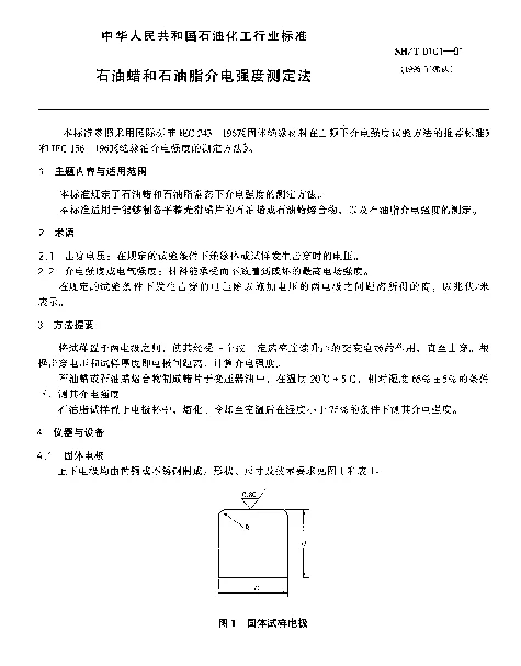 SHT 0101-1991 石油蜡和石油脂介电强度测定法