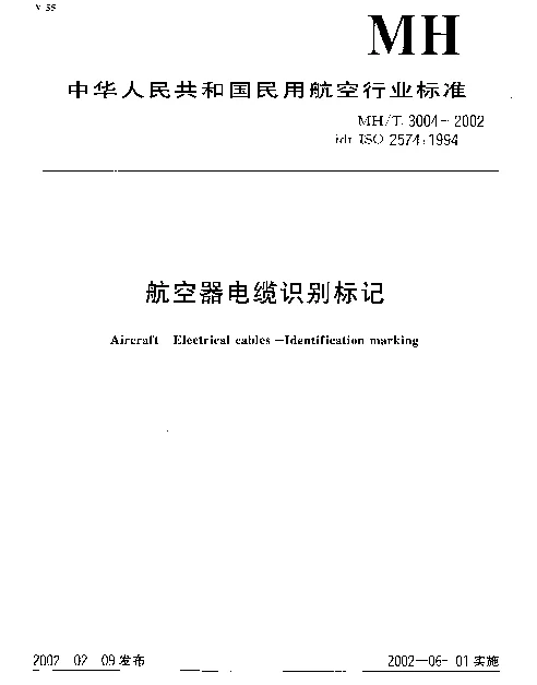 MHT 3004-2002 航空器电缆识别标记
