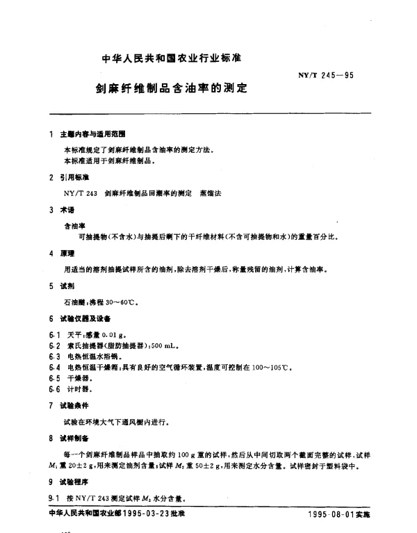 NYT 245-1995 剑麻纤维制品含油率的测定