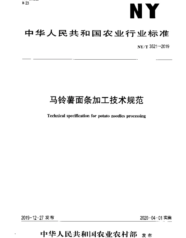 NYT 3521-2019 马铃薯面条加工技术规范