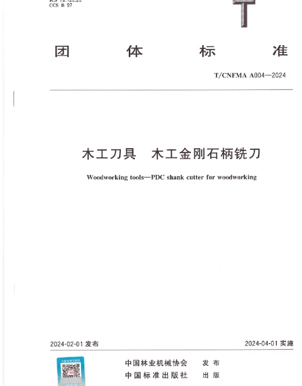 TCNFMA A004-2024 木工刀具   木工金刚石柄铣刀