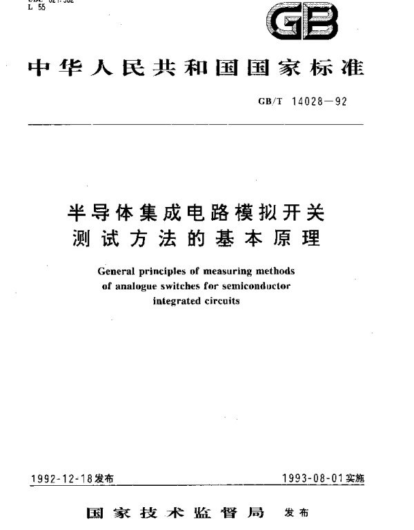 GBT 14028-1992 半导体集成电路模拟开关测试方法的基本原理