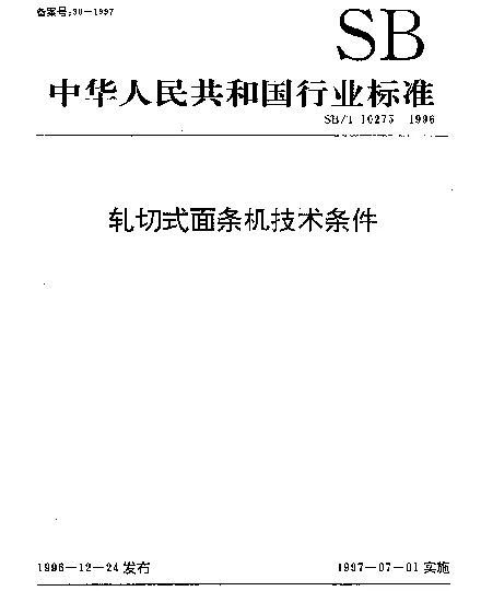 SBT 10275-1996 轧切式面条机技术条件