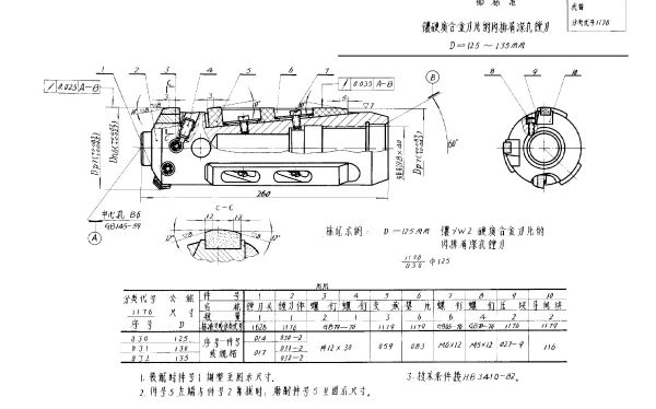 HB 3401-1982 镶硬质合金刀片的内排屑深孔镗刀 D=125~135mm