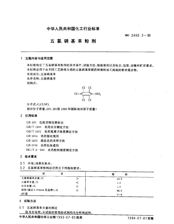 HG 2460.2-1993 五氯硝基苯粉剂