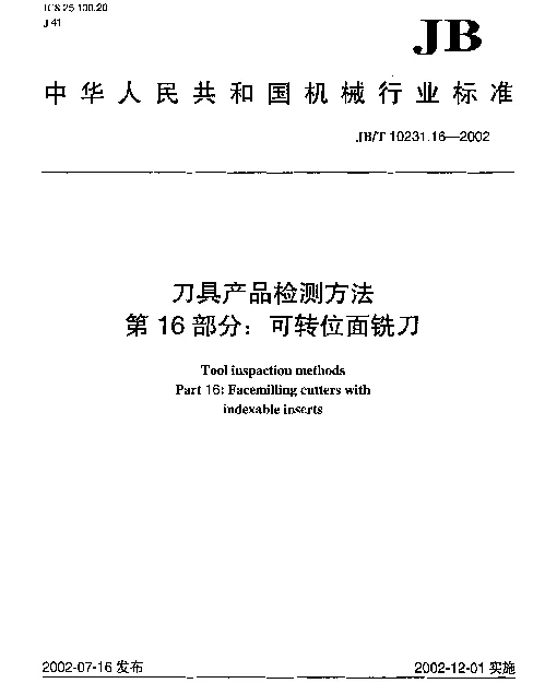 JBT 10231.16-2002 刀具产品检测方法.第16部分：可转位面铣刀