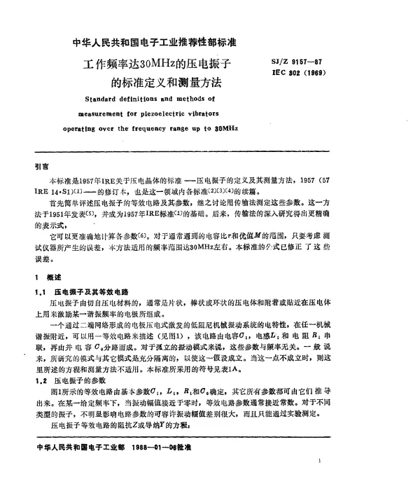 SJZ 9157-1987 工作频率达30MHz的压电振子的标准定义和测量方法