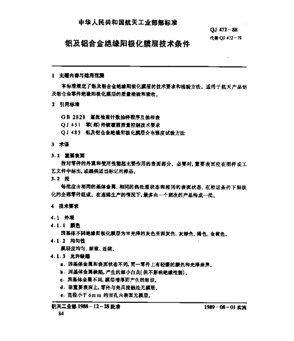 QJ 472-1988 铝及铝合金绝缘阳极化膜层技术条件