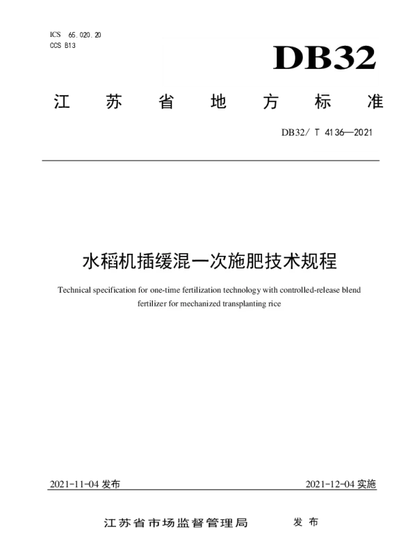 DB32T 4136-2021 水稻机插缓混一次施肥技术
