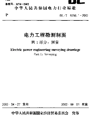 DLT 5156.1-2002 电力工程勘测制图 第1部分：测量