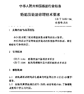 CBT 3583-1994 船舶货舱盖修理技术要求