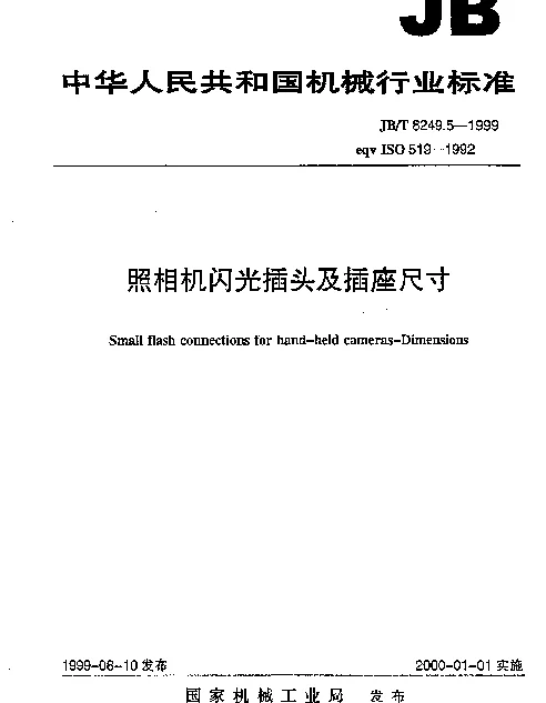 JBT 8249.5-1999 照相机 闪光插头及插座尺寸