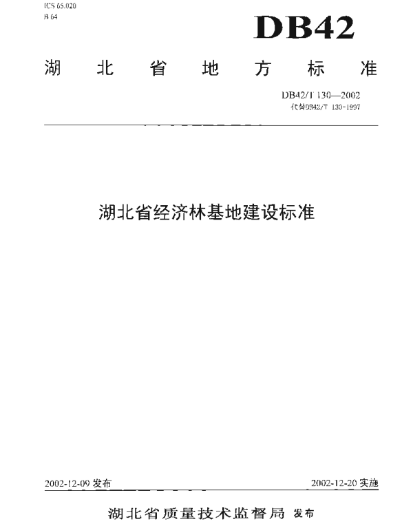 DB42T 130-2002 核用银杏地方良种