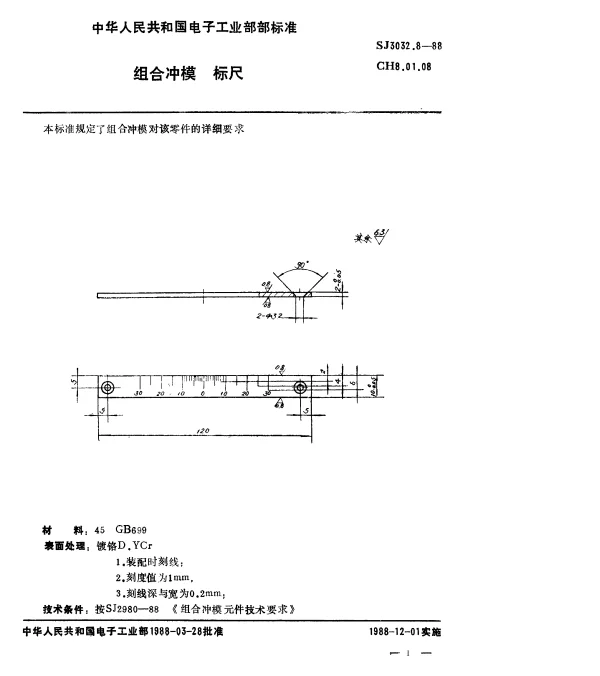 SJ 3032.8-1988 组合冲模.标尺