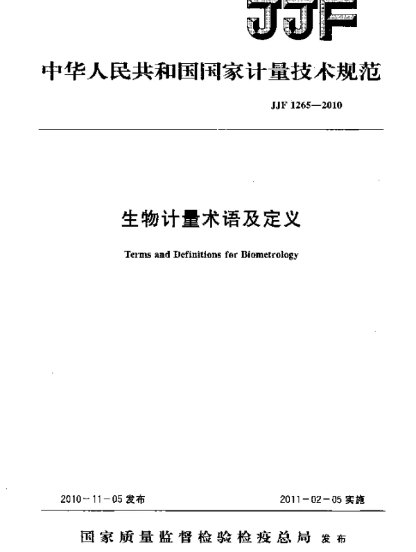 JJF 1265-2010 生物计量相关术语及定义