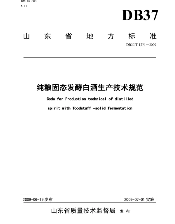 DB37T 1271-2009 纯粮固态发酵白酒生产技术规范