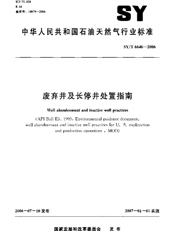 SYT 6646-2006 废弃井及长停井处置指南