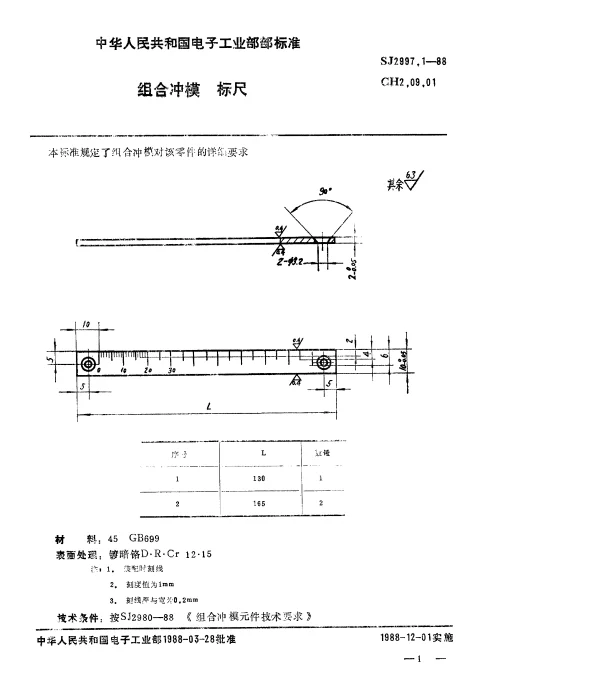 SJ 2997.1-1988 组合冲模.标尺