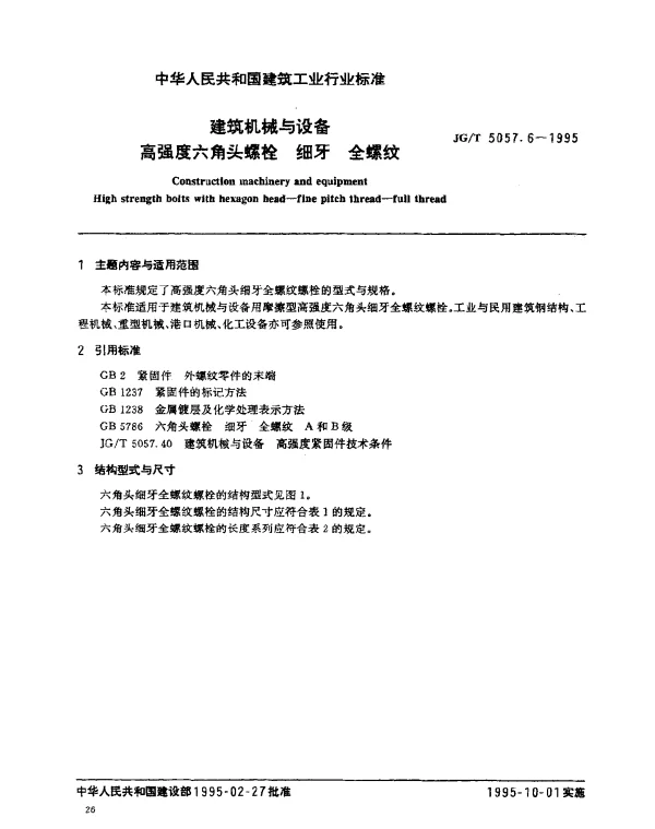 JGT 5057.6-1995 建筑机械与设备.高强度六角头螺栓.细牙.全螺纹