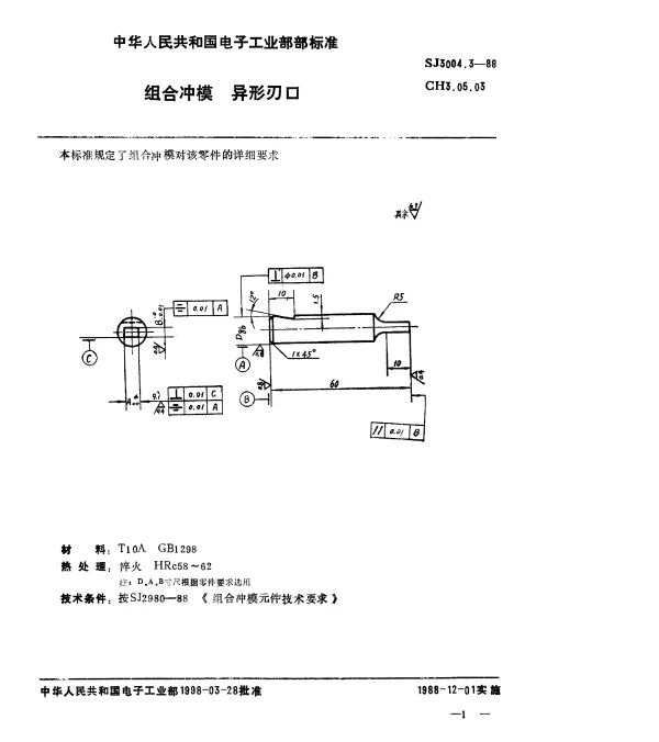 SJ 3004.3-1988 组合冲模.异形刃口