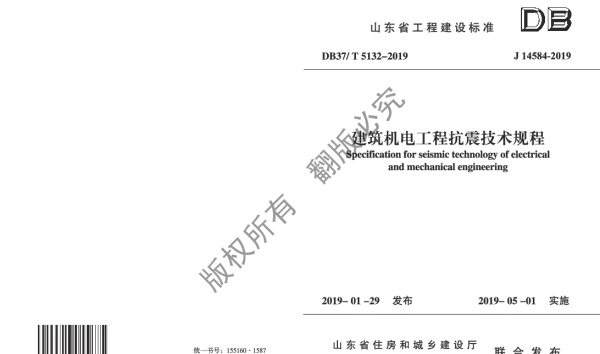 DB37T 5132-2019 建筑机电工程抗震技术规程