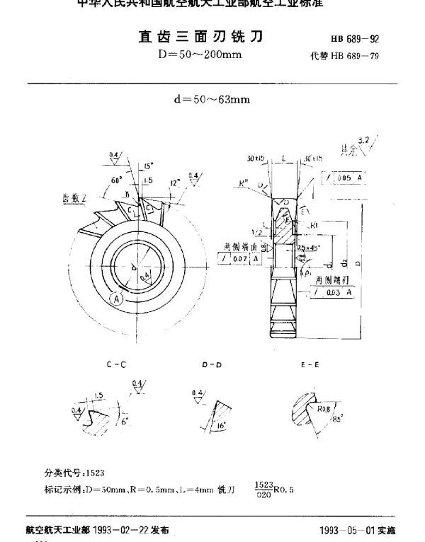 HB 689-1992 直齿三面刃铣刀.D=50~200mm