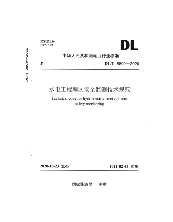 DLT 5809-2020 水电工程库区监测技术规范