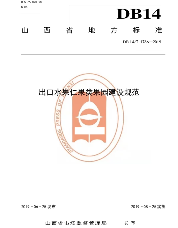 DB14T 1766-2019 出口水果仁果类果园建设规范