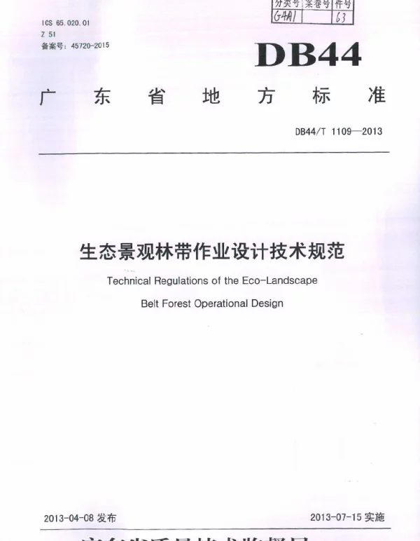 DB44T 1109-2013 生态景观林带作业设计技术规范