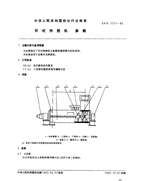 LYT 1111-1993 环式拌胶机.参数