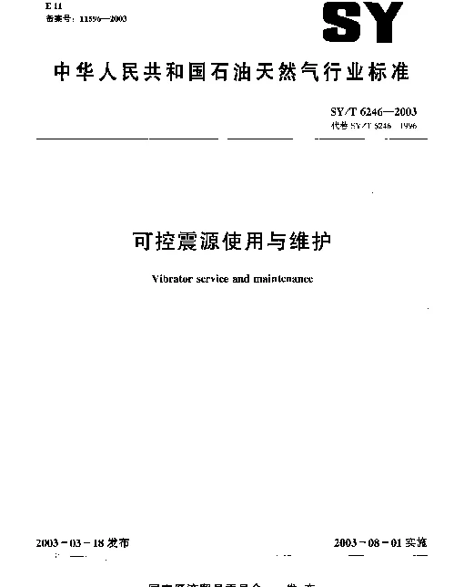 SYT 6246-2003 可控震源使用与维护