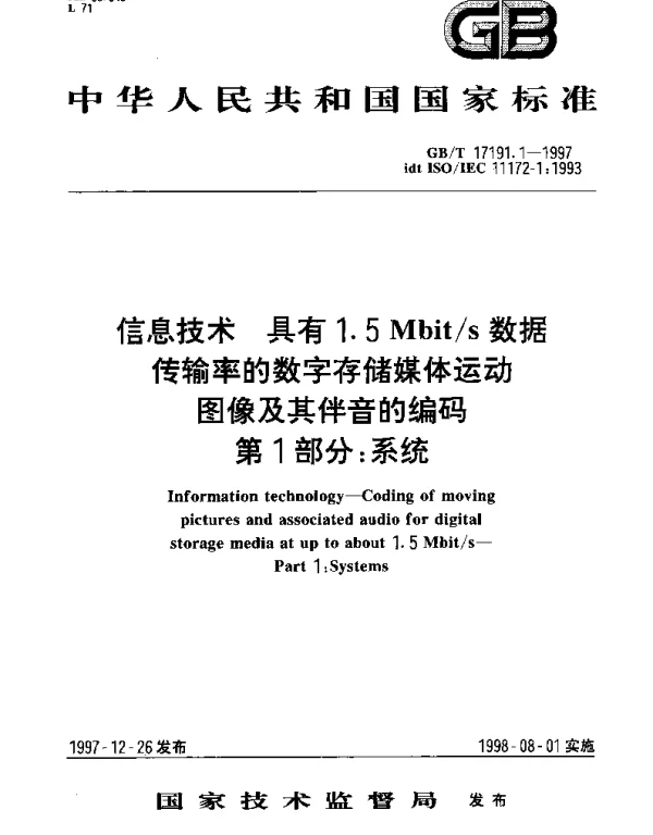 GBT 17191.1-1997 信息技术 具有1.5Mbits 数据传输率的数字存储媒体运动图像及其伴音的编码 第1部分;系统