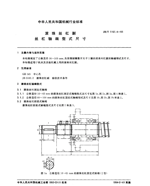 JBT 3162.4-1993 滚珠丝杠副.丝杠轴端型式尺寸