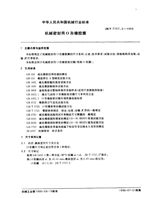 JBT 7757.2-1995 机械密封用O形橡胶圈