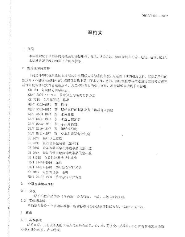 DB32T 502-2002 翠柏茶