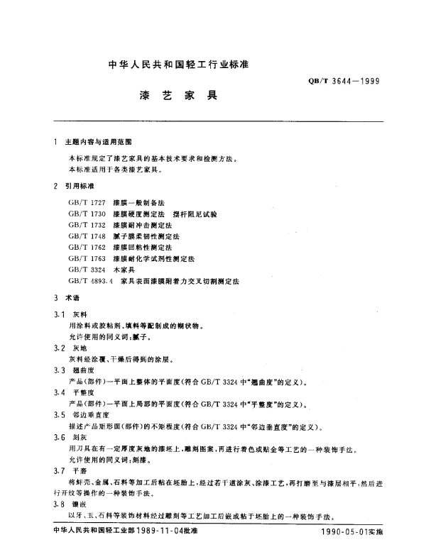 QBT 3644-1999 漆艺家具