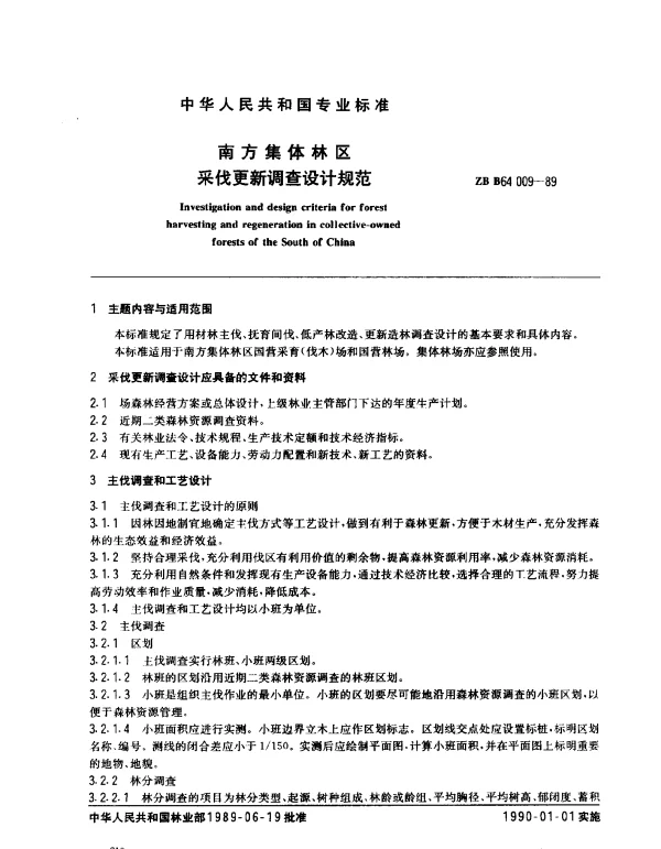 ZB B64 009-1989 南方集体林区采伐更新调查设计规范