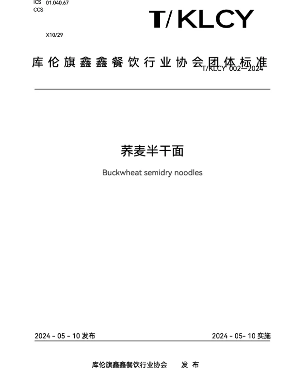 TKLCY 002-2024 荞麦半干面
