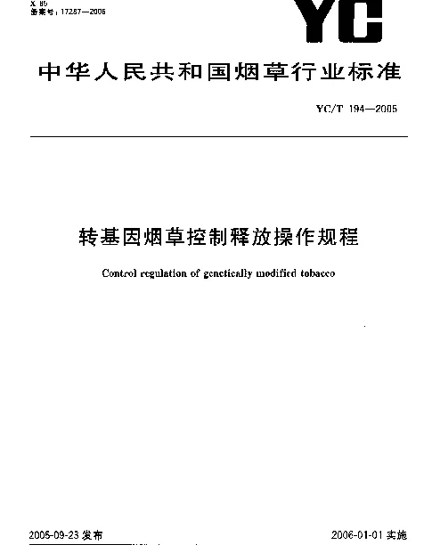 YCT 194-2005 转基因烟草控制释放操作规程