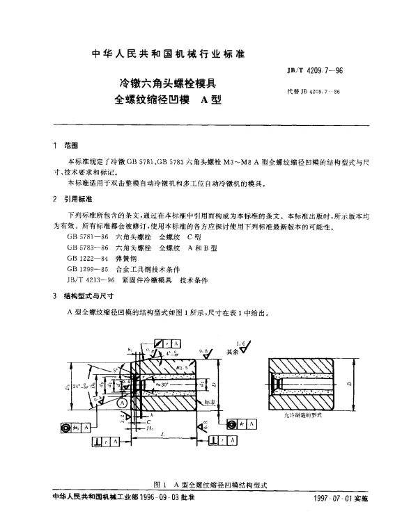 JBT 4209.7-1996 冷镦六角头螺栓模具.全螺纹缩径凹模.A型