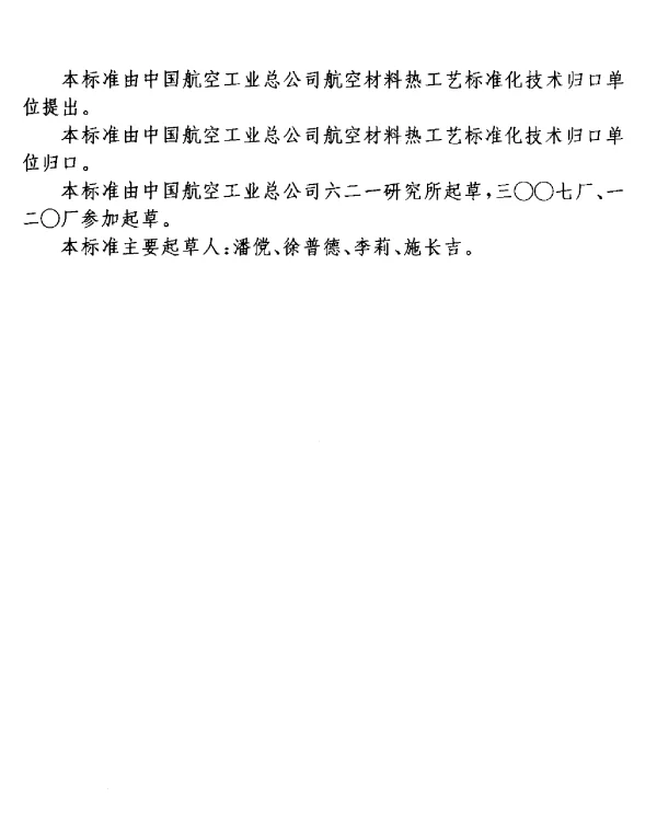 HB 7266.3-1996 铝锂合金化学成分分析方法.原子吸收光谱法测定钾、钠含量