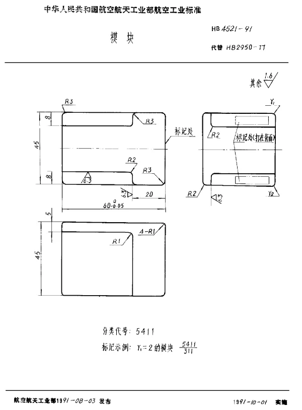 HB 4521-1991 模块