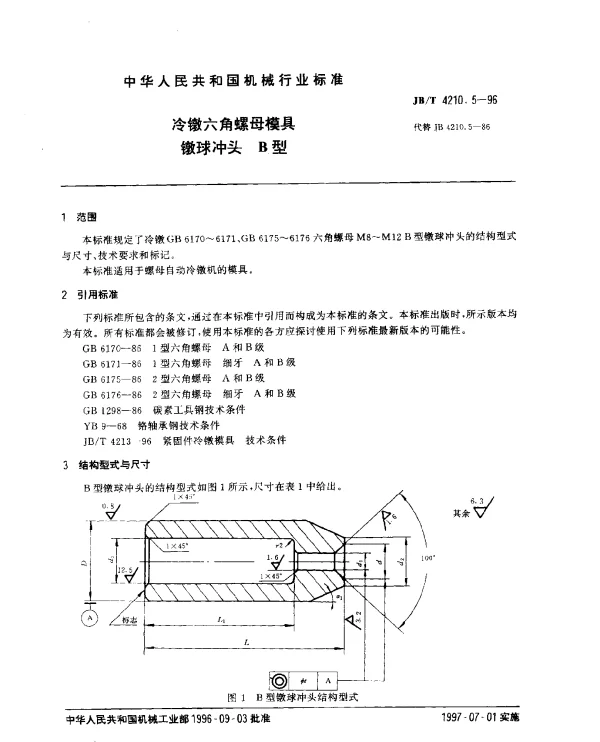 JBT 4210.5-1996 冷镦六角螺母模具.镦球冲头.B型