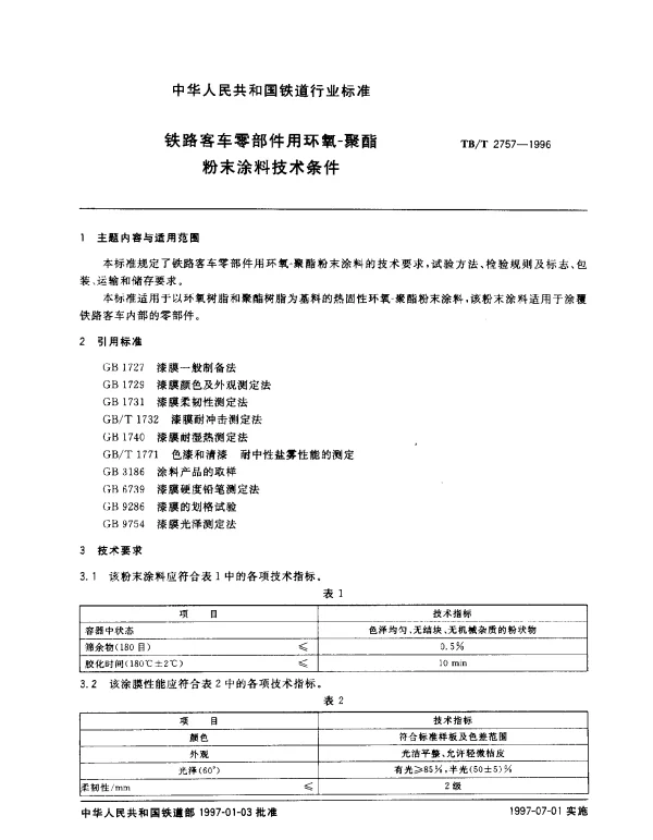 TBT 2757-1996 铁路客车零部件用环氧—聚酯粉末涂料技术条件