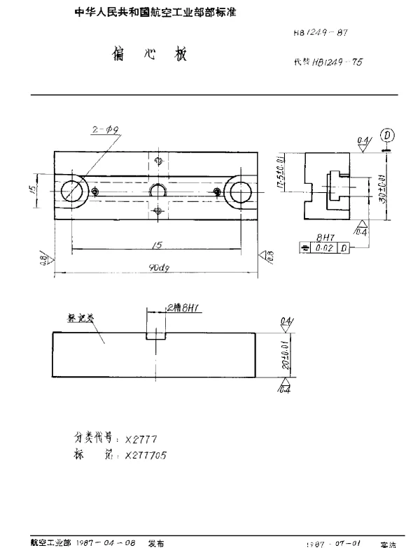 HB 1249-1987 偏心板